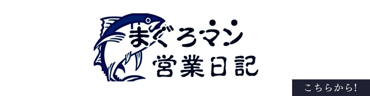 営業日記、お知らせ回遊