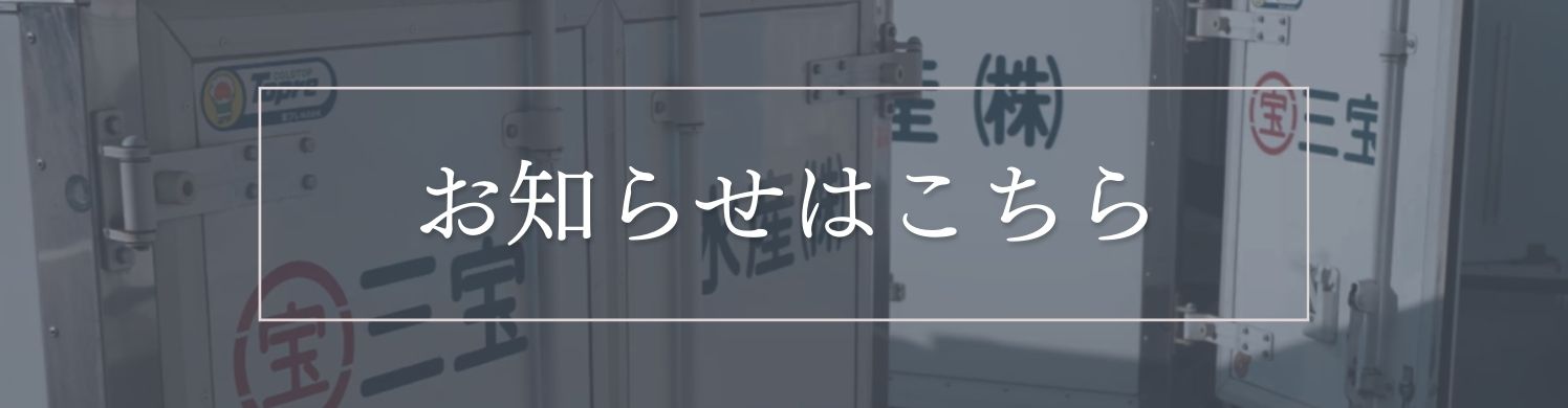 営業日記、お知らせ回遊